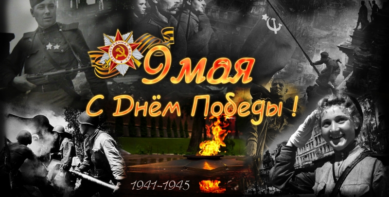 Мероприятия, посвященные Дню Победы..