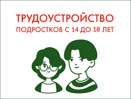 Трудовое лето-2025.
