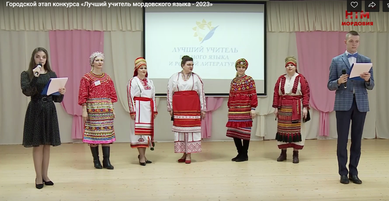 Конкурс «Лучший учитель мордовского (мокшанского, эрзянского) языка»..